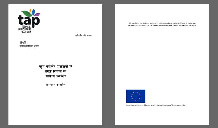 Common Framework on Capacity Development for Agricultural Innovation Systems – Synthesis (Hindi Version)